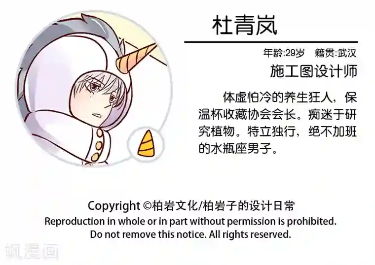 柏岩子的设计日常第31话 有话好好说