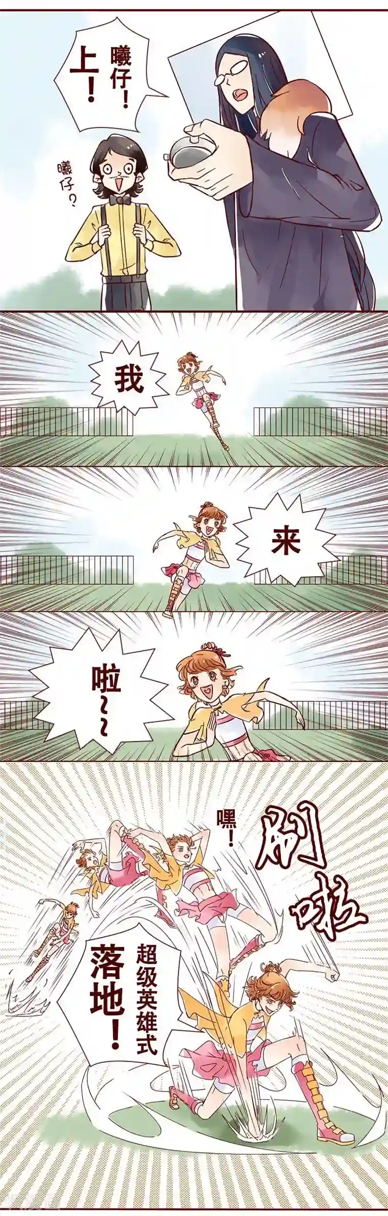 柏岩子的设计日常第32话 超速少女的正确使用方法