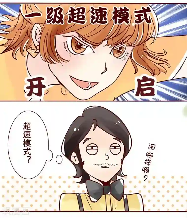 柏岩子的设计日常第32话 超速少女的正确使用方法