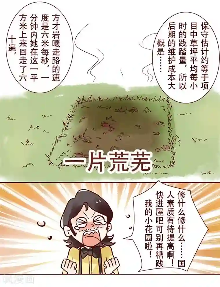 柏岩子的设计日常第32话 超速少女的正确使用方法