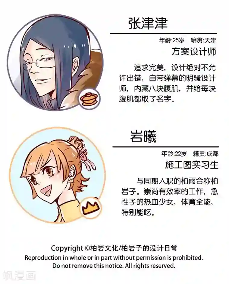 柏岩子的设计日常第32话 超速少女的正确使用方法