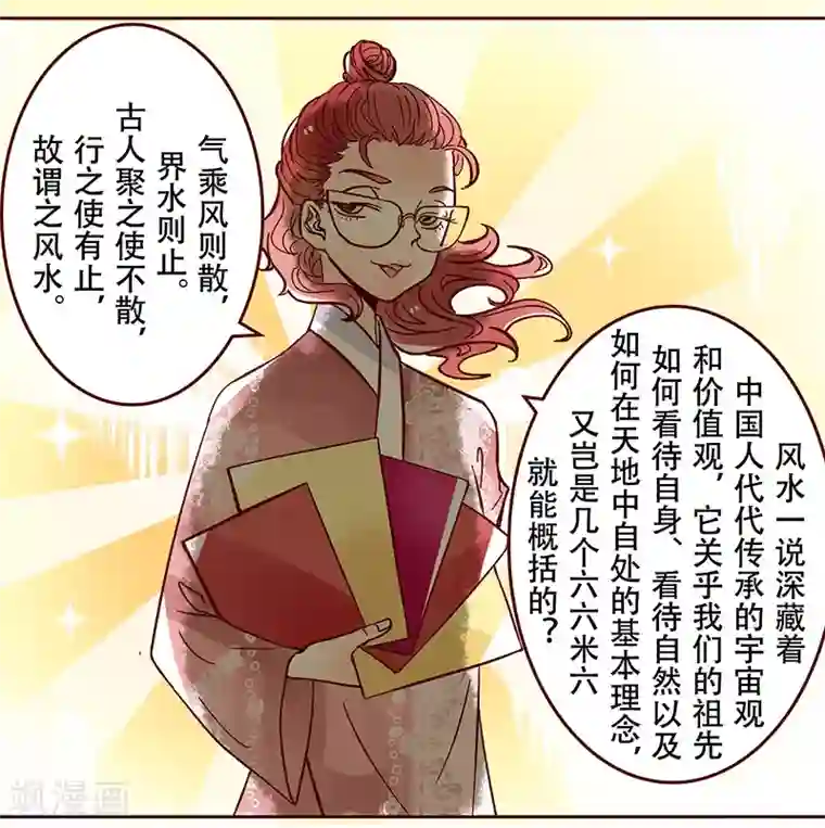 柏岩子的设计日常第33话 风水女孩的正确打开方式