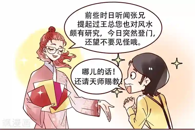 柏岩子的设计日常第33话 风水女孩的正确打开方式