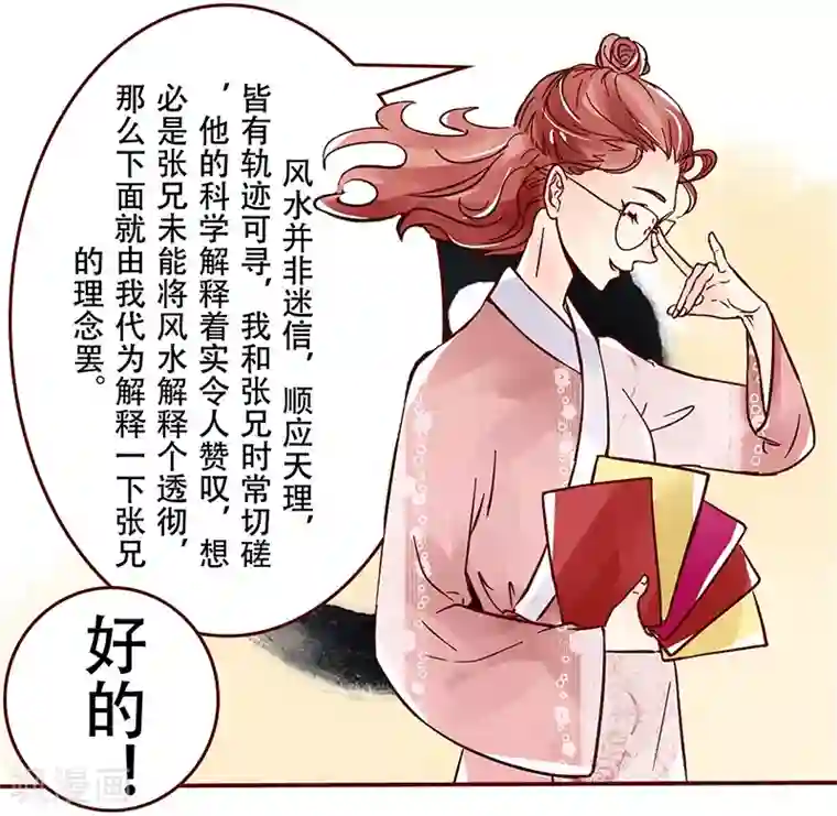 柏岩子的设计日常第33话 风水女孩的正确打开方式