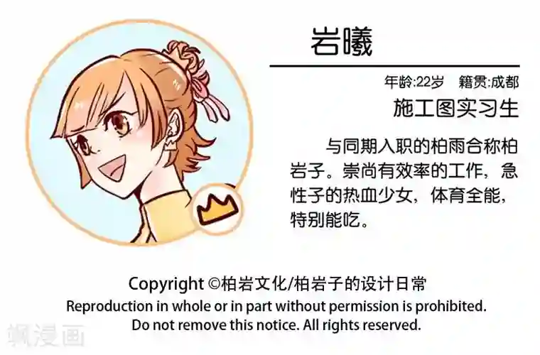 柏岩子的设计日常第34话 是时候展示真正的实力了