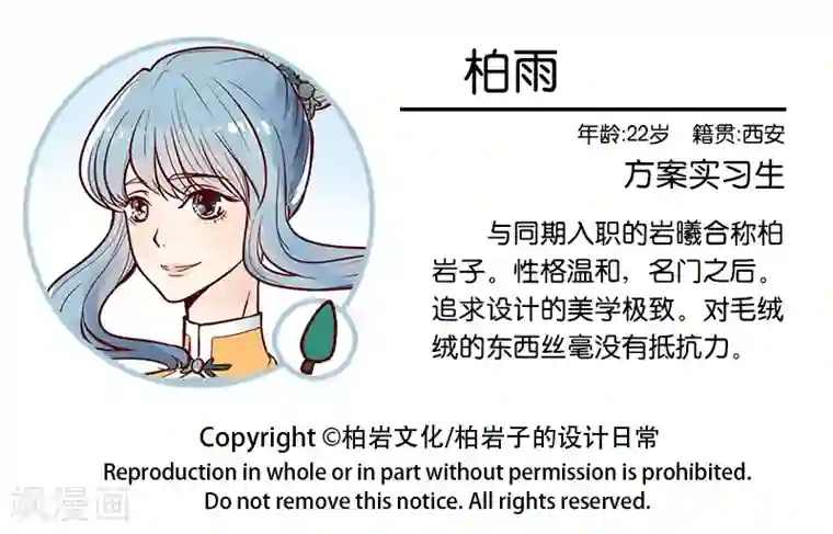 柏岩子的设计日常第35话 柏雨的世界