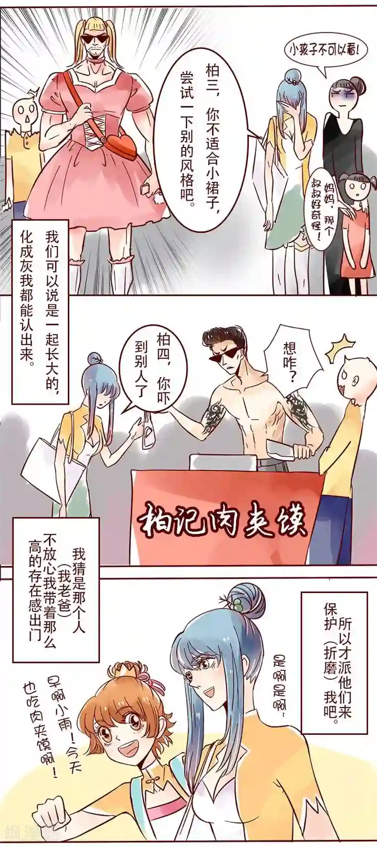 12岁妈头子是什么样的第36话 柏雨存在感提升计划