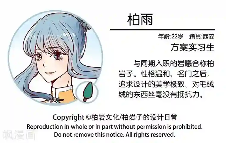 12岁妈头子是什么样的第36话 柏雨存在感提升计划