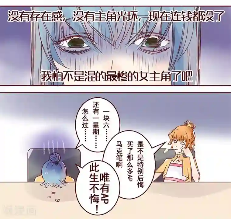 柏岩子的设计日常第37话 史上最惨女主角