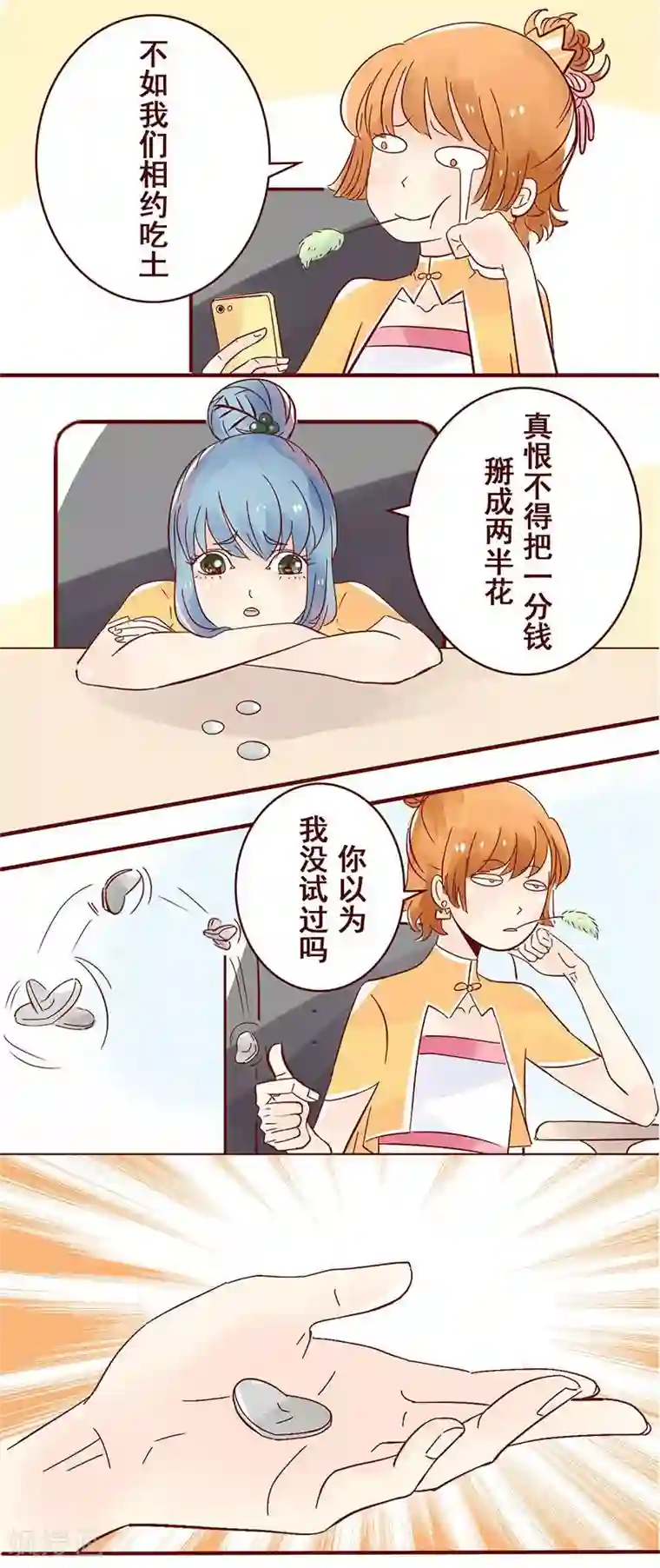 柏岩子的设计日常第37话 史上最惨女主角