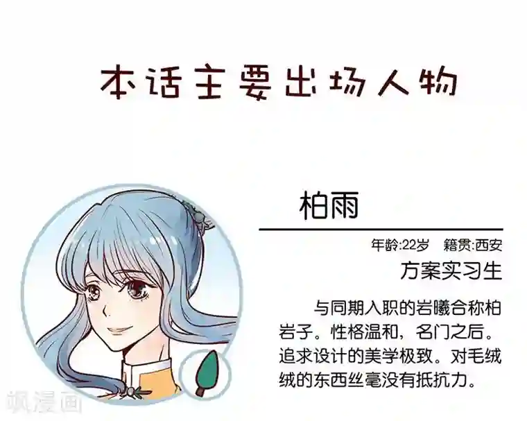 柏岩子的设计日常第37话 史上最惨女主角
