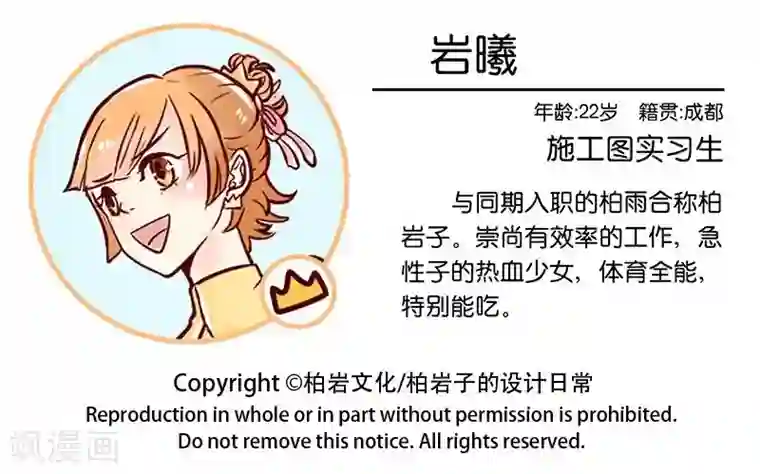 柏岩子的设计日常第37话 史上最惨女主角