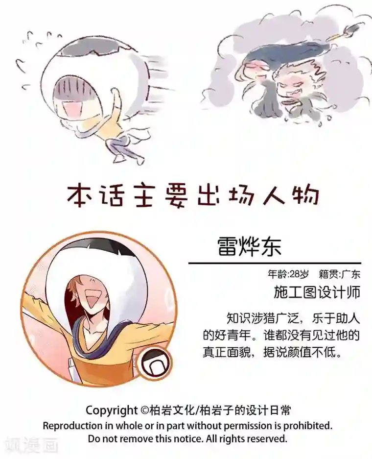 柏岩子的设计日常第40话 真正的扛把子