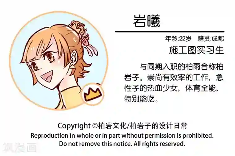 柏岩子的设计日常第42话 贫穷限制了设计师的想象力