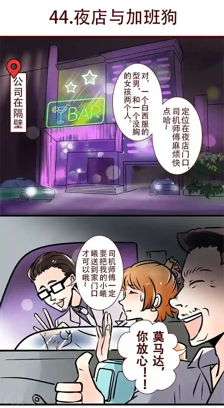 柏岩子的设计日常第44话 夜店与加班狗