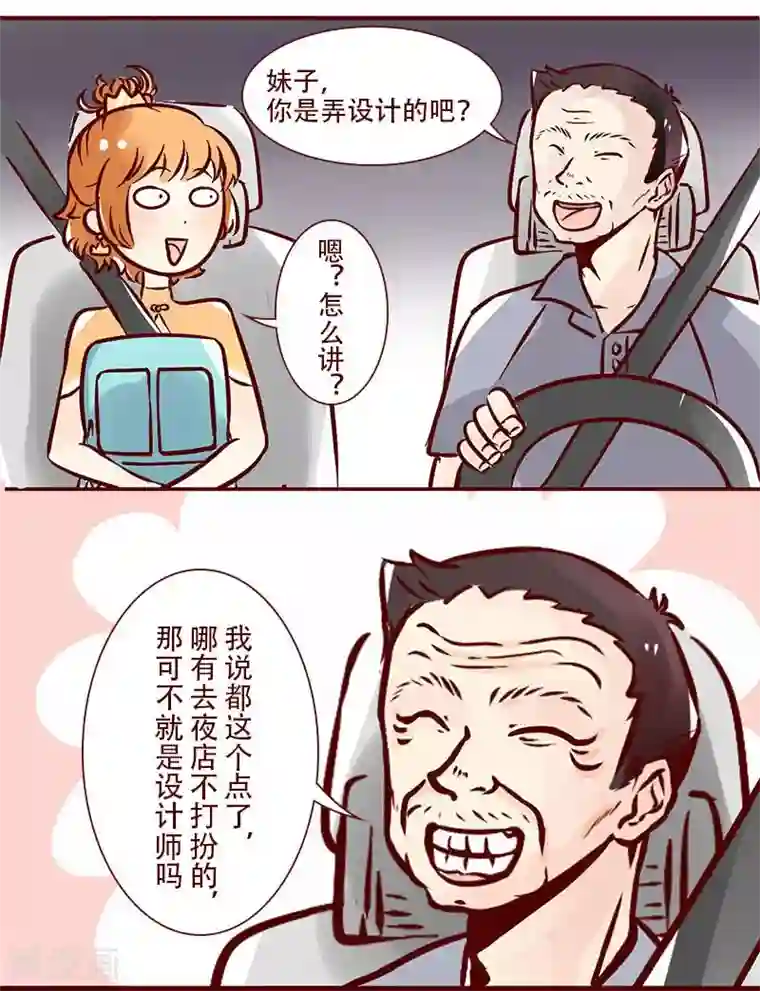 柏岩子的设计日常第44话 夜店与加班狗