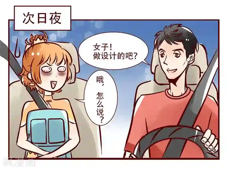 柏岩子的设计日常第44话 夜店与加班狗