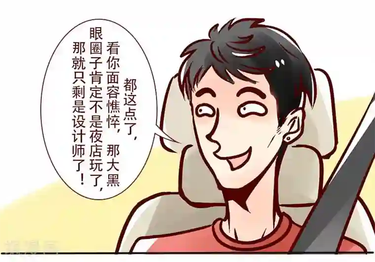 柏岩子的设计日常第44话 夜店与加班狗