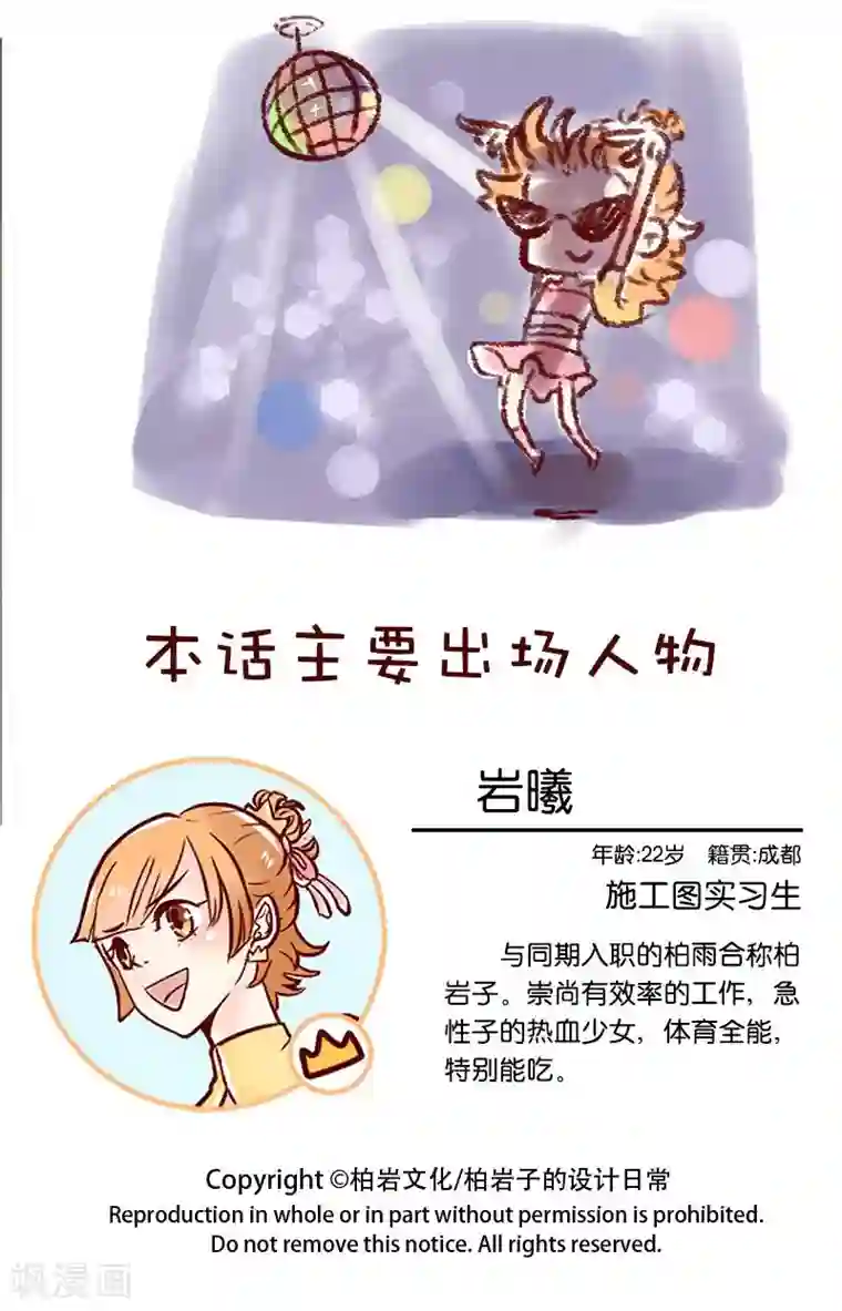 柏岩子的设计日常第44话 夜店与加班狗