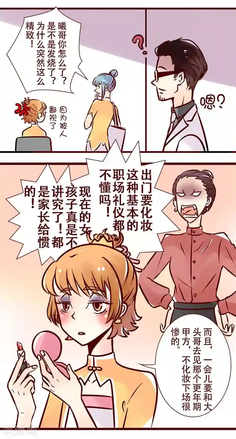 柏岩子的设计日常第45话 化妆的理由