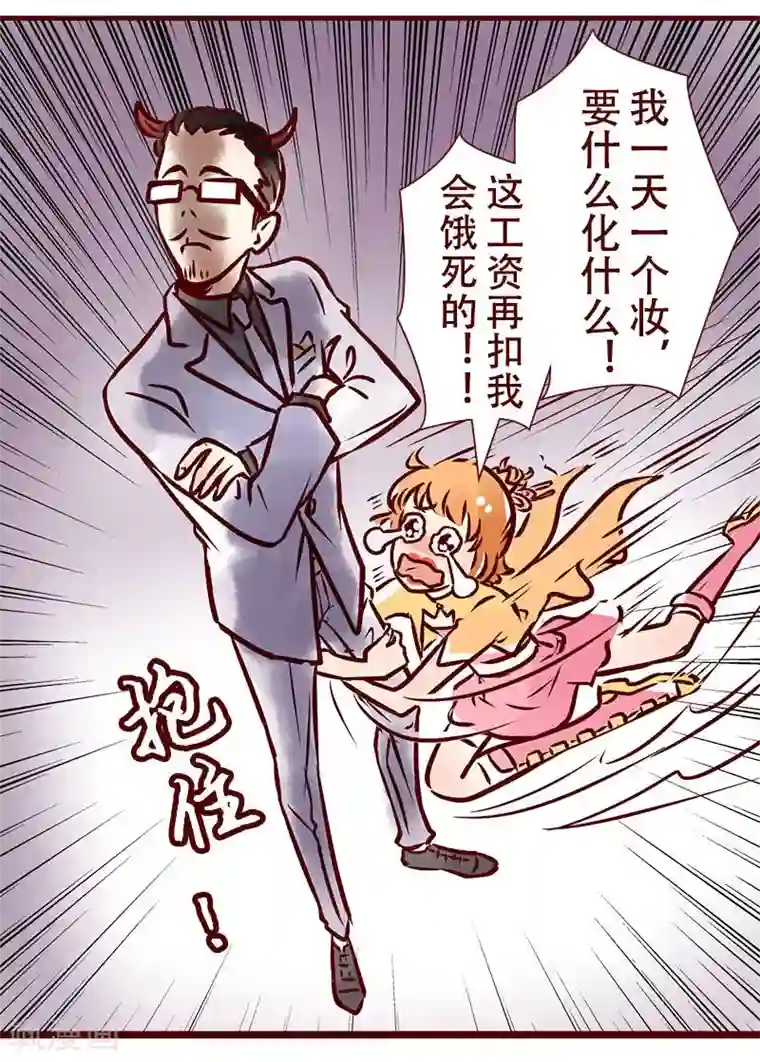 柏岩子的设计日常第45话 化妆的理由