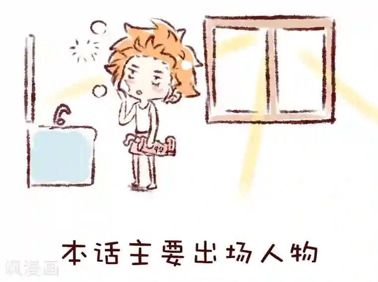 柏岩子的设计日常第45话 化妆的理由