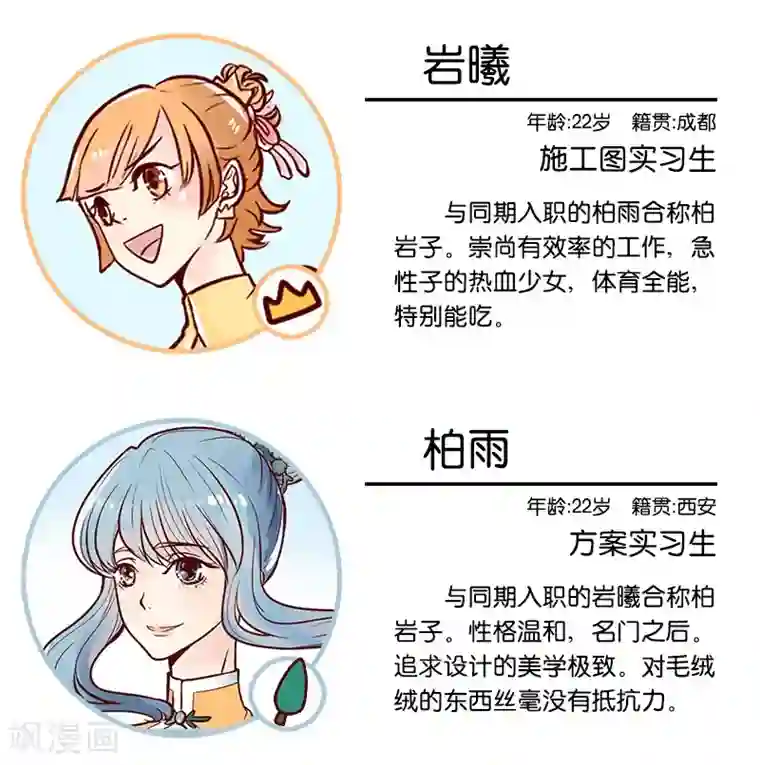 柏岩子的设计日常第45话 化妆的理由