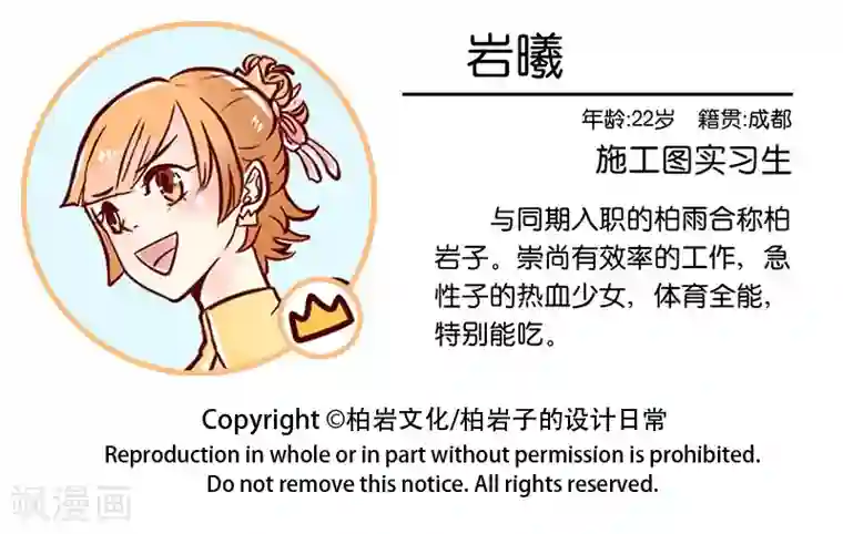 柏岩子的设计日常第47话 字如其人