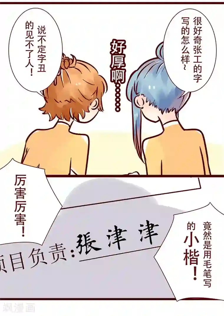 柏岩子的设计日常第47话 字如其人