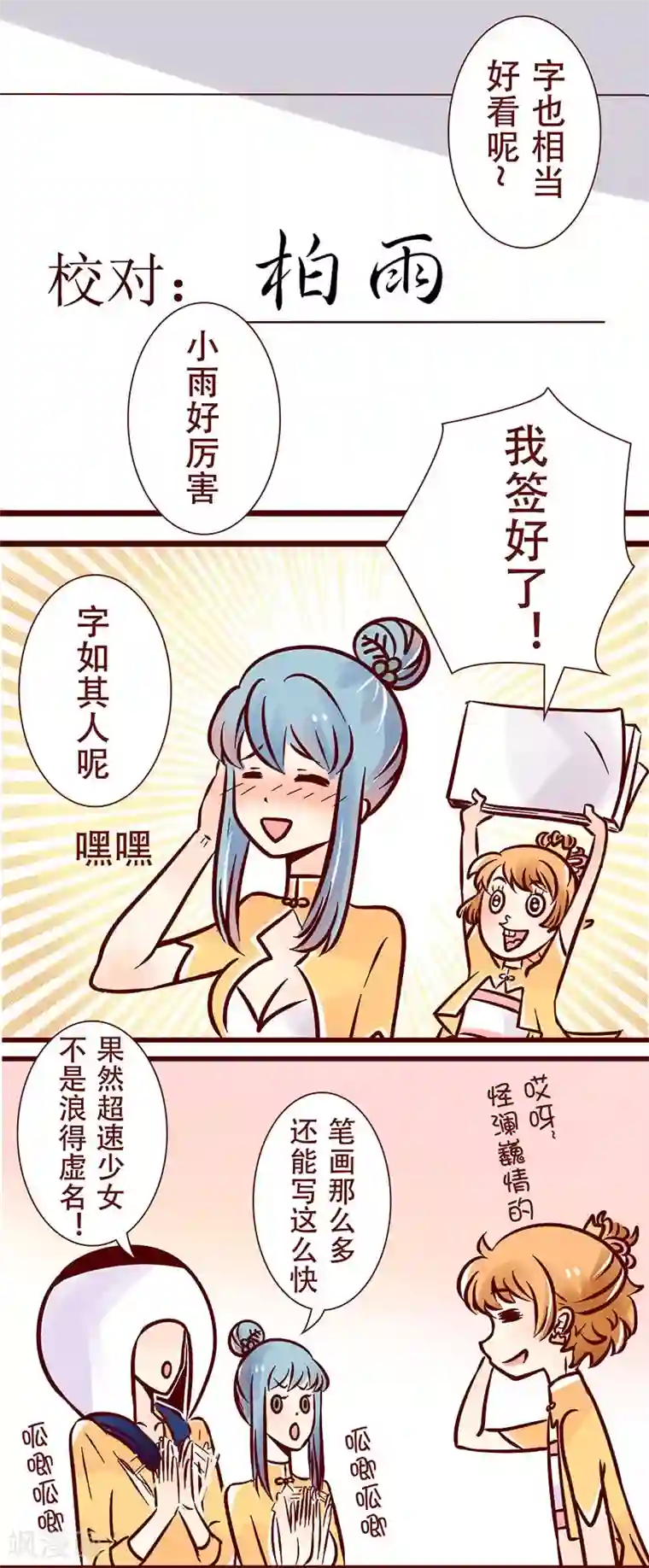 柏岩子的设计日常第47话 字如其人