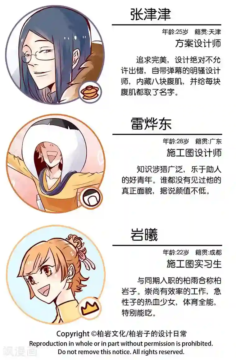 柏岩子的设计日常第48话 聚餐