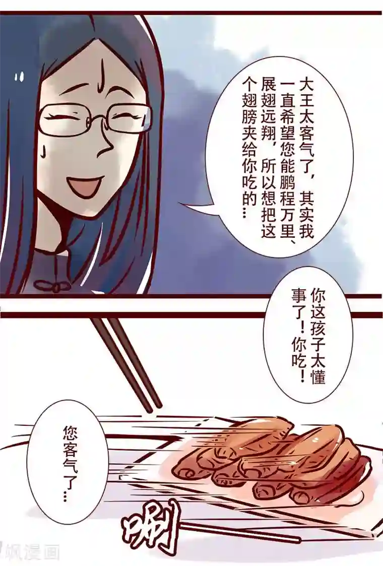 柏岩子的设计日常第48话 聚餐
