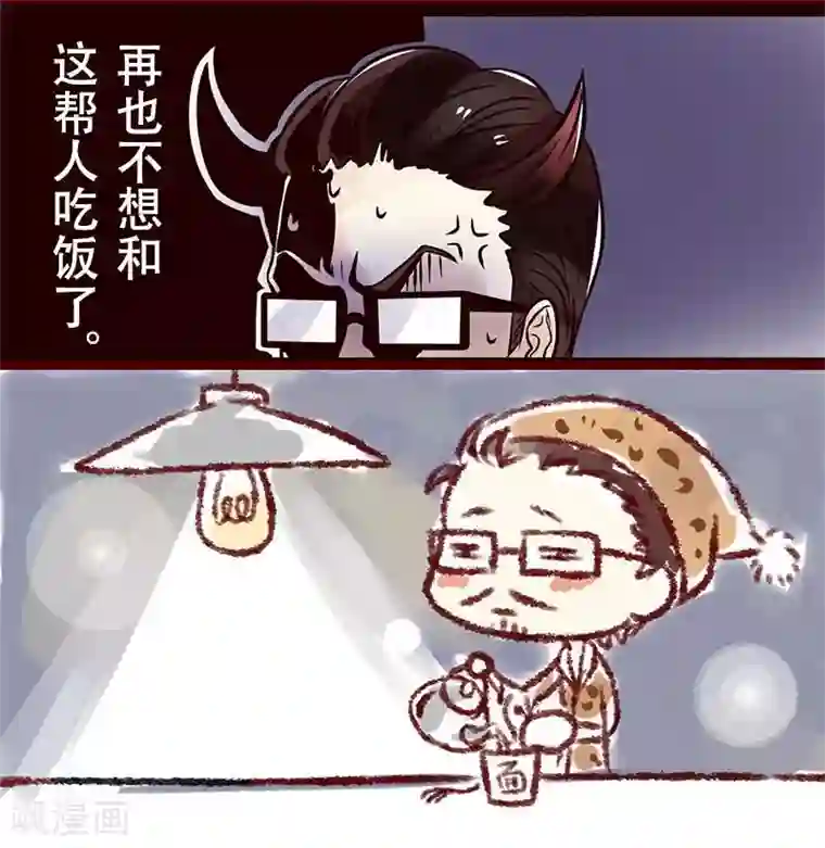 柏岩子的设计日常第48话 聚餐