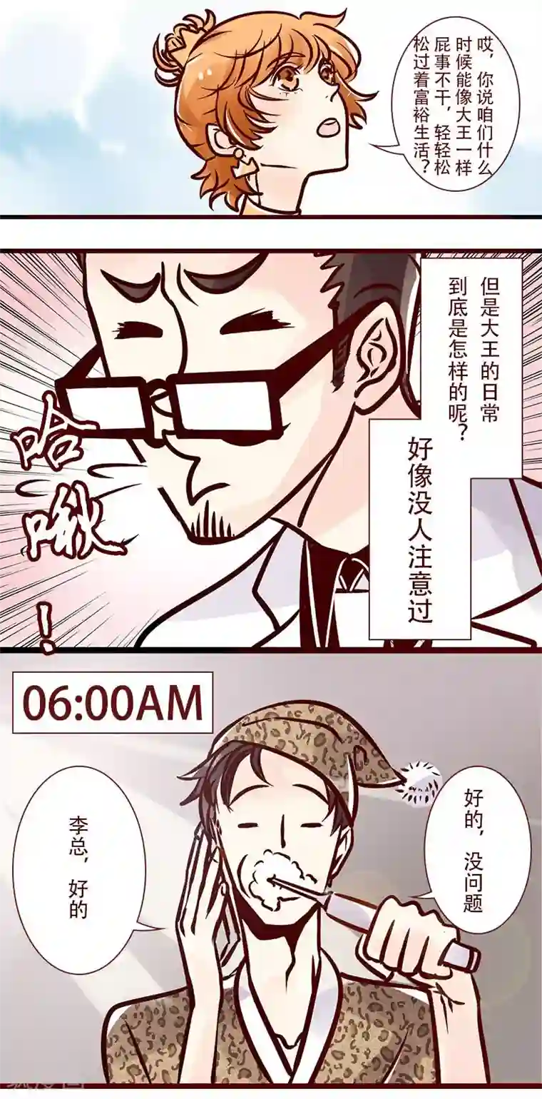 柏岩子的设计日常第49话 大王的日常