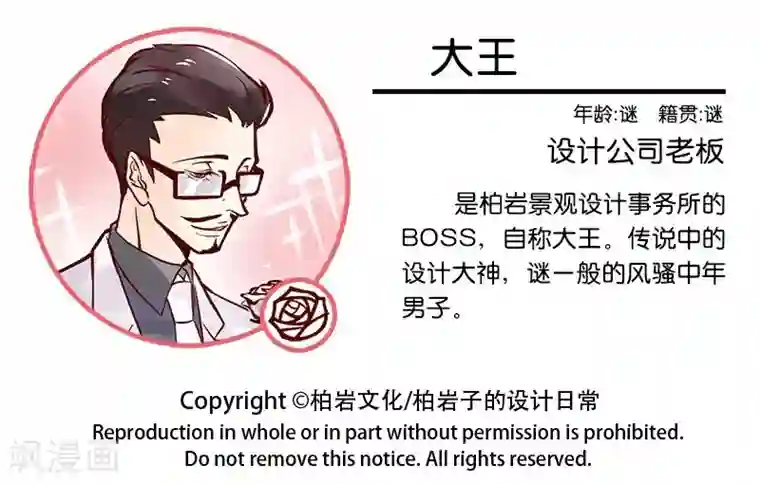 柏岩子的设计日常第49话 大王的日常