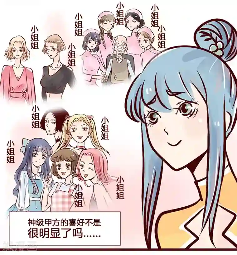 柏岩子的设计日常第50话 传说中的甲方