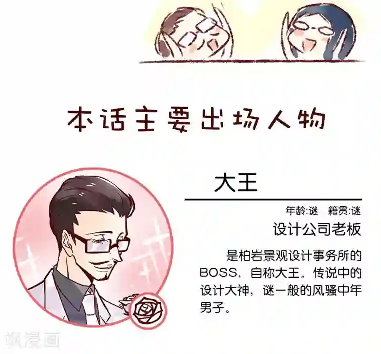 柏岩子的设计日常第51话 图纸以外的争锋