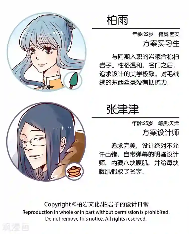 柏岩子的设计日常第51话 图纸以外的争锋