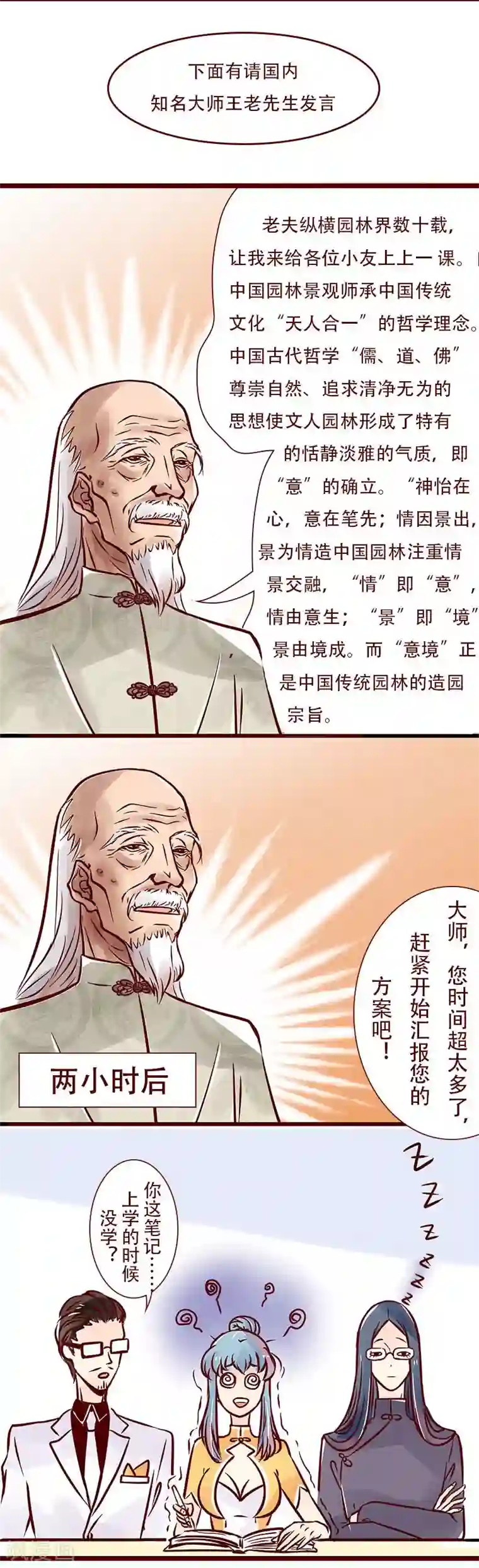 柏岩子的设计日常第51话 图纸以外的争锋