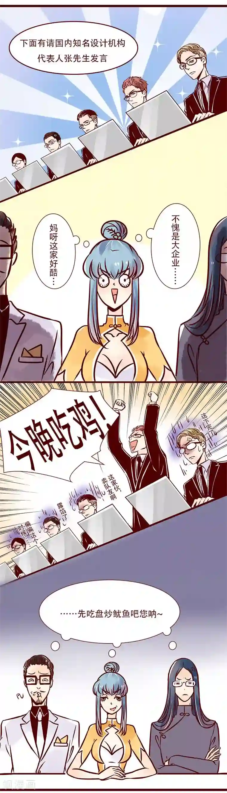 柏岩子的设计日常第51话 图纸以外的争锋