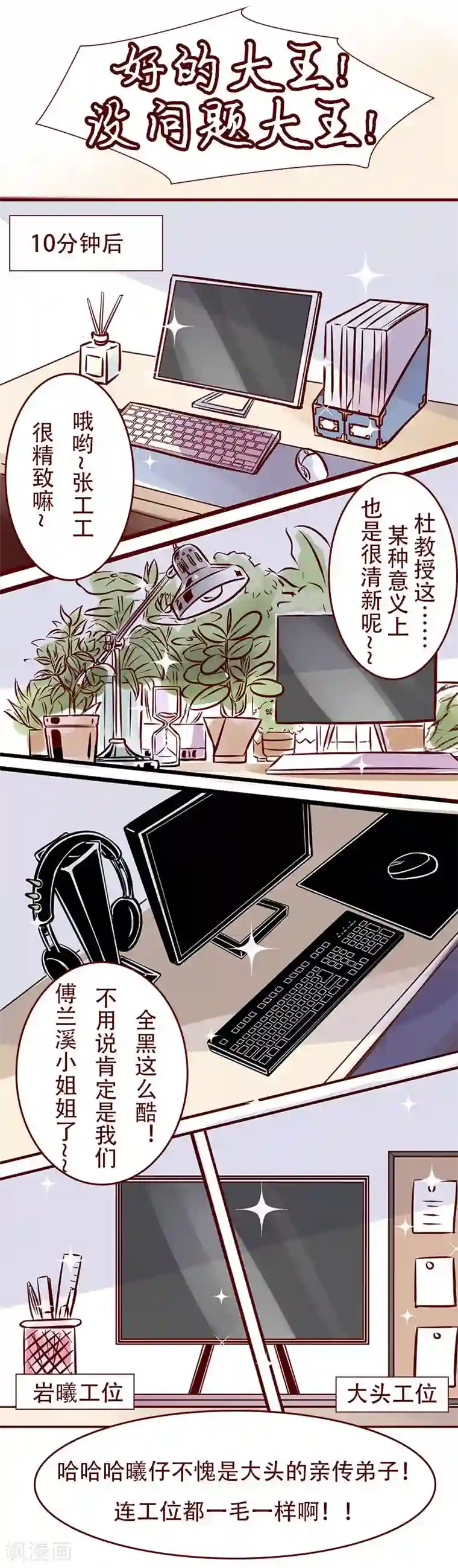 柏岩子的设计日常第53话 总裁驾到