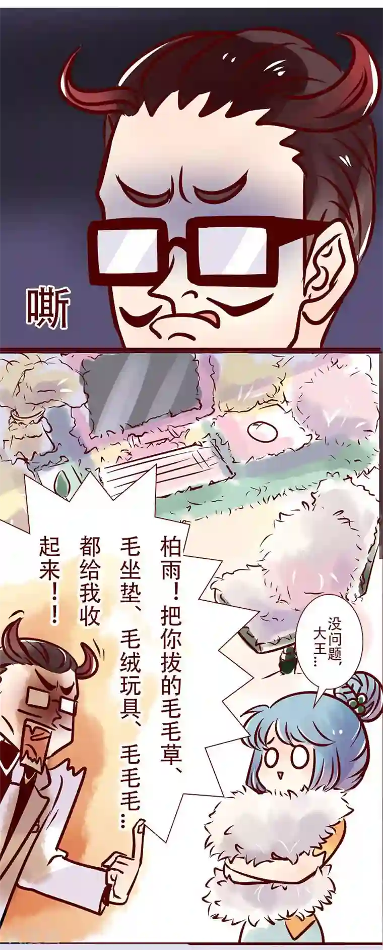 柏岩子的设计日常第53话 总裁驾到