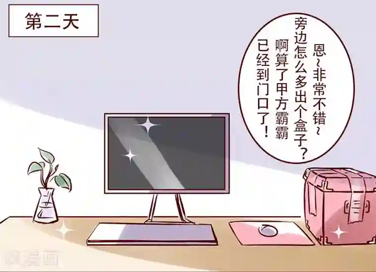 柏岩子的设计日常第53话 总裁驾到