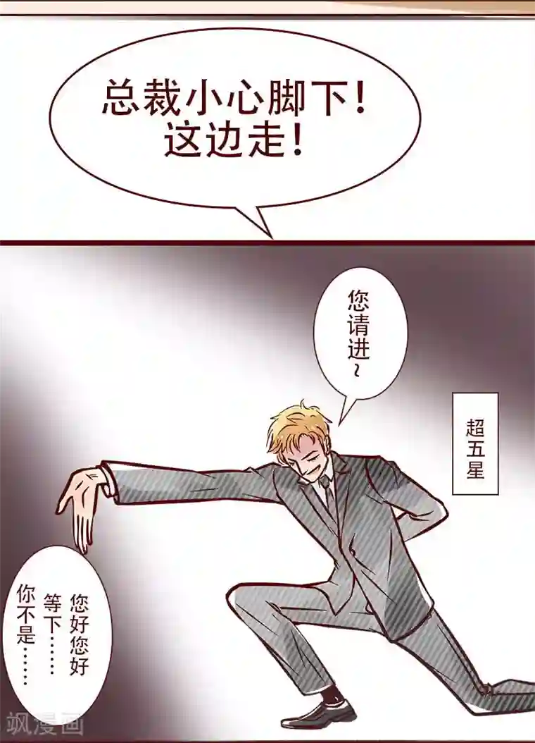 柏岩子的设计日常第53话 总裁驾到