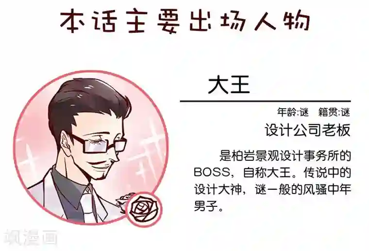 柏岩子的设计日常第53话 总裁驾到