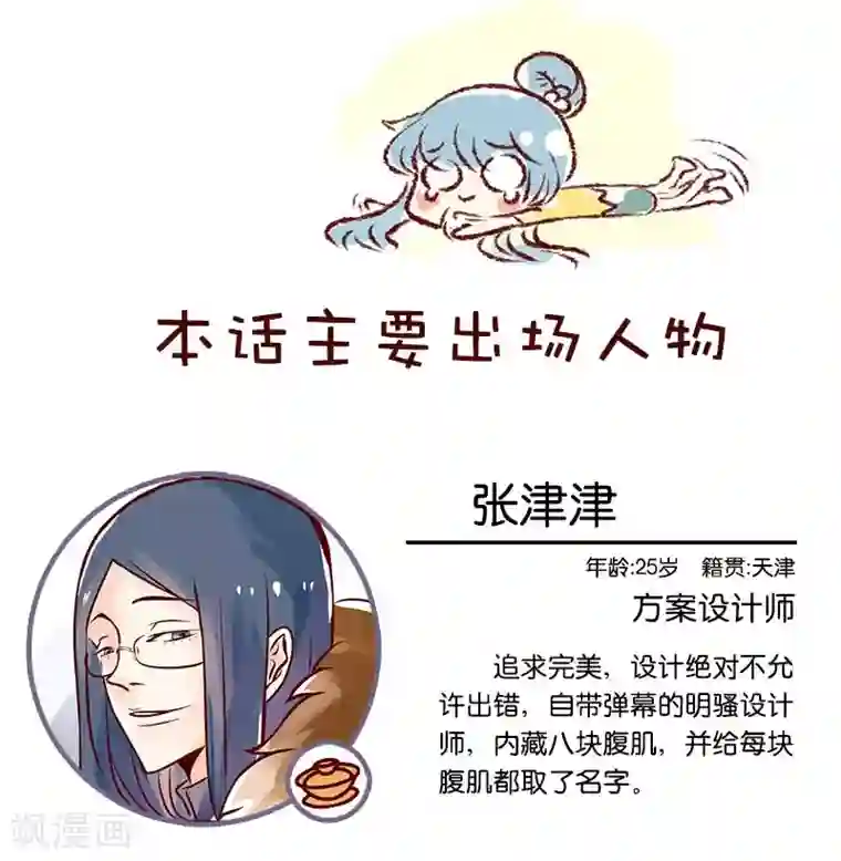 柏岩子的设计日常第54话 万万没想到