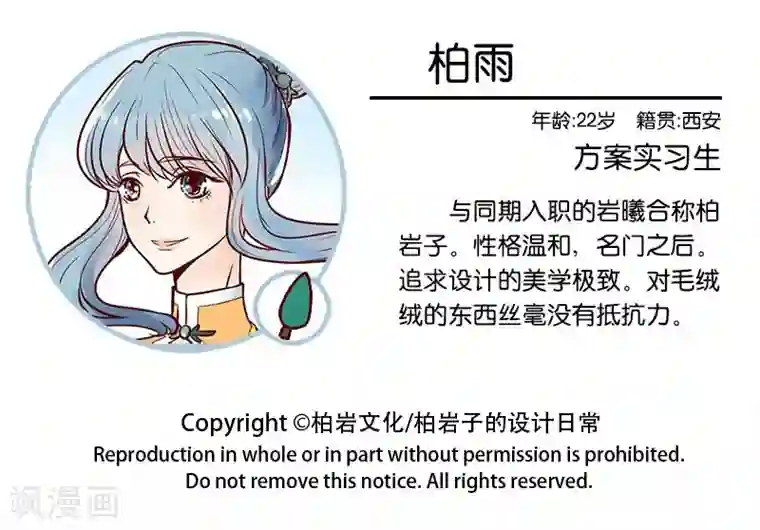 柏岩子的设计日常第54话 万万没想到