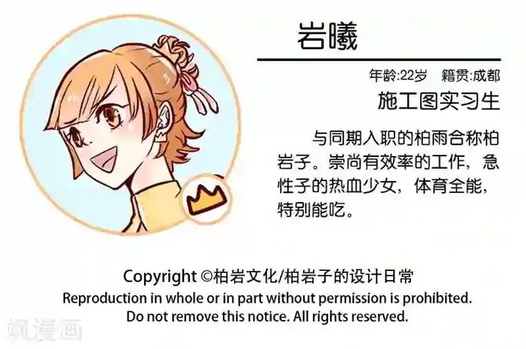 柏岩子的设计日常第57话 NO ZUO NO DIE！