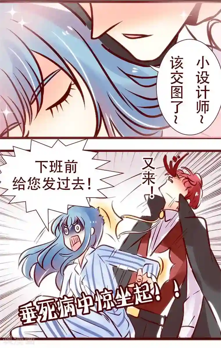 柏岩子的设计日常第58话 爱的呼唤