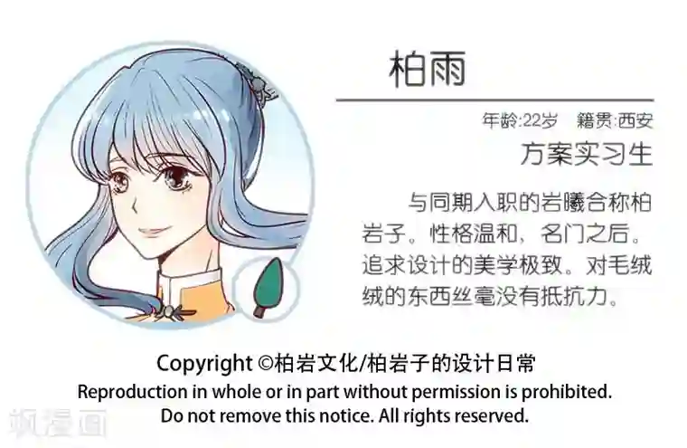 柏岩子的设计日常第58话 爱的呼唤